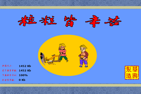粒粒皆辛苦（whxhao） 截图 6/8