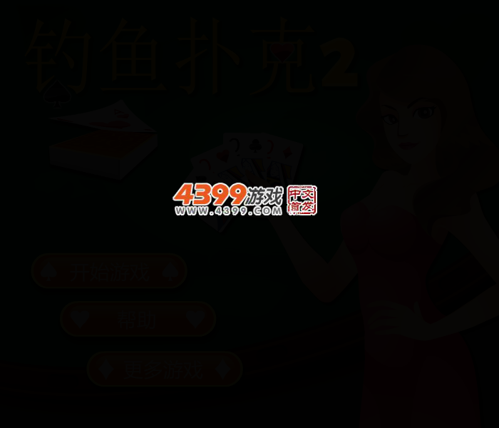钓鱼扑克2 截图 2/4