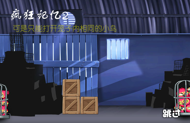 愤怒小鸟版记忆2 截图 8/8