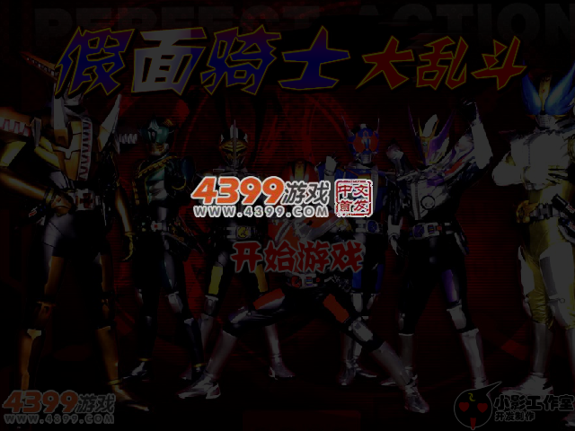 假面骑士大乱斗 截图 4/8