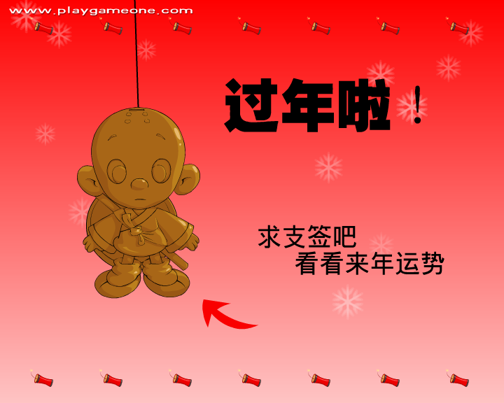 小和尚新年贺卡-2（深圳纪元数码） 截图 5/8