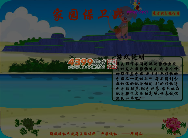 战斗在家园 截图 4/8