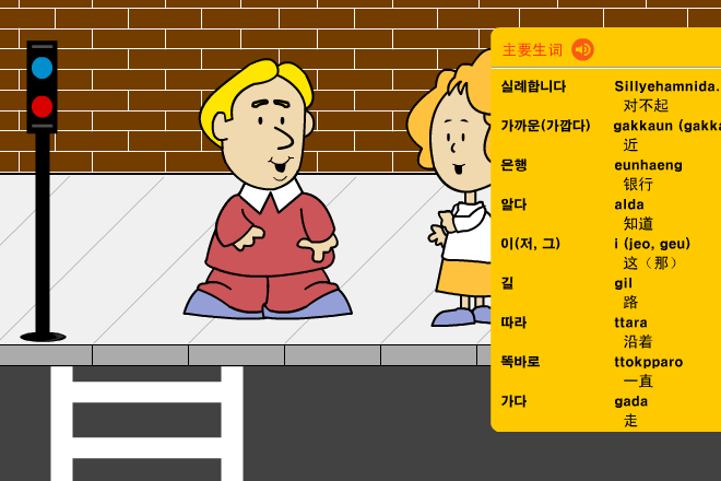 KBS韩国语讲座 (11)问路（KBS） 截图 2/3
