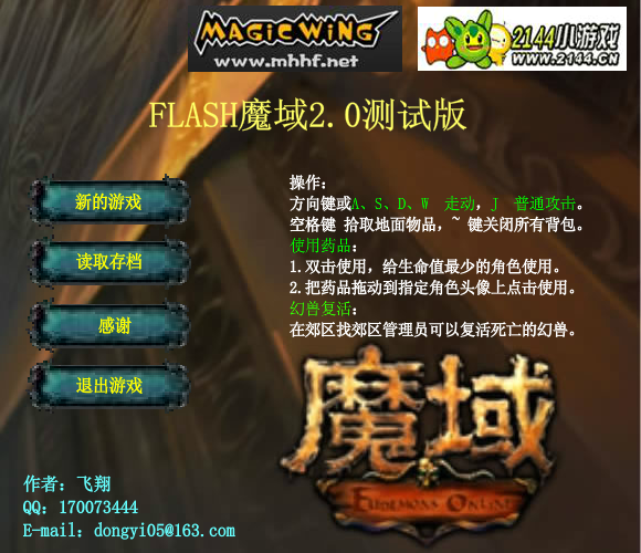 魔域2.0 截图 3/3