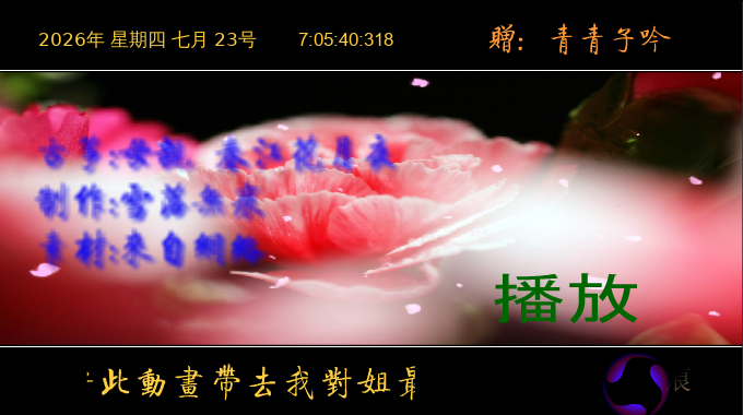 春江花月夜（yuanfujun雪） 截图 2/8