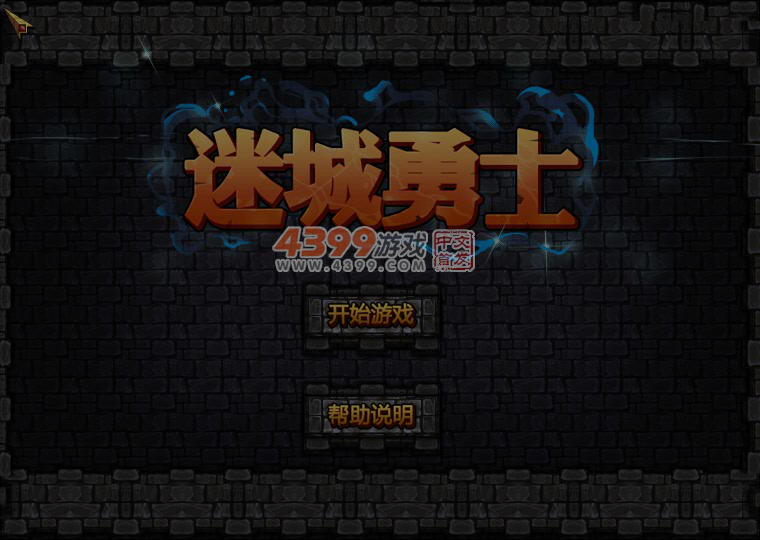 迷城勇士 截图 7/8