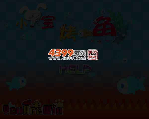 小兔宝烤鱼 截图 4/7