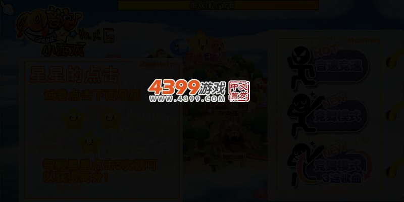 QQ音速小游戏V0.0.6 截图 2/4