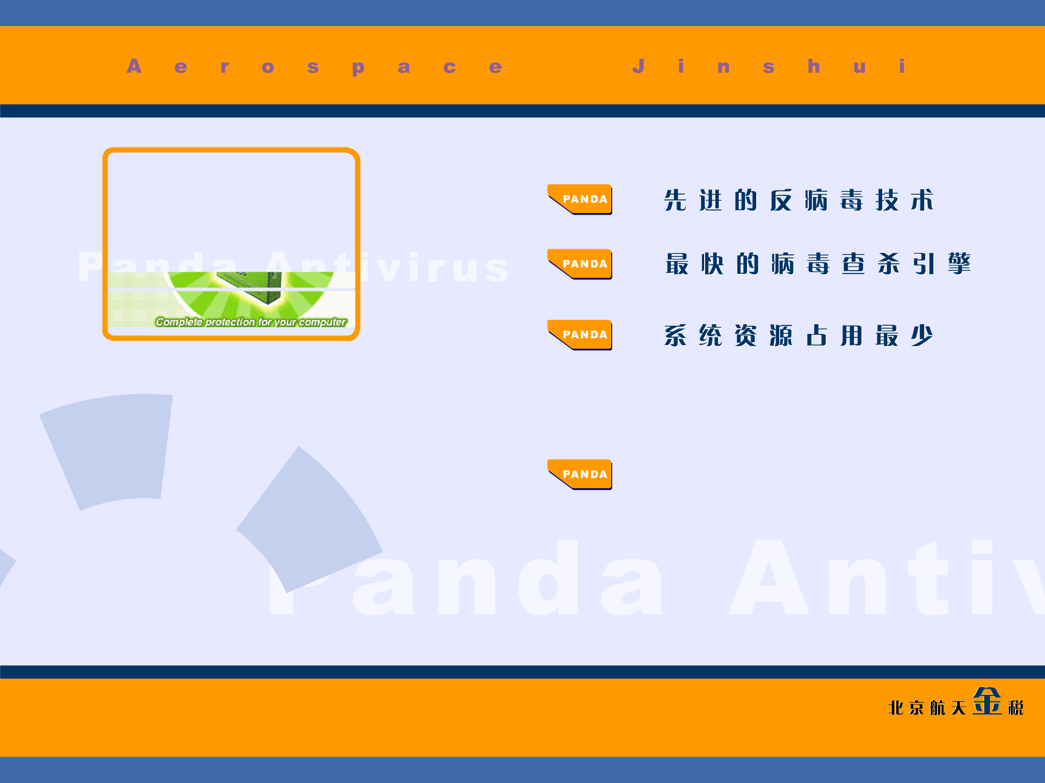 北京金税产品宣传片（闪圣） 截图 6/8