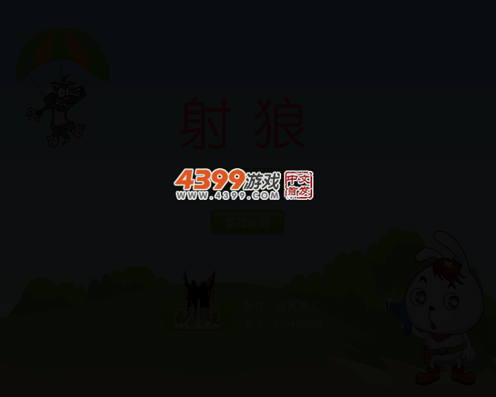 射狼游戏 截图 3/7