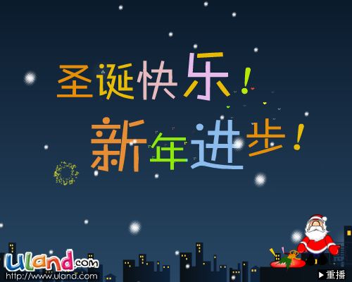 恭祝大家圣诞快乐！（8850_scl） 截图 6/8