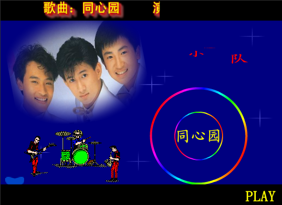 同心园（OKOK2008） 截图 1/8