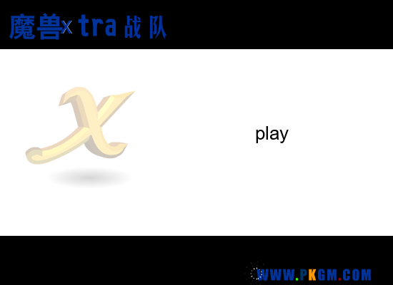 原xtra战队的宣传动画（huhao007） 截图 4/8