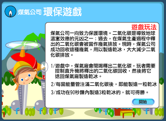 收集二氧化碳 截图 6/8