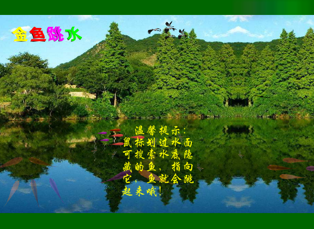 金鱼跳水 截图 2