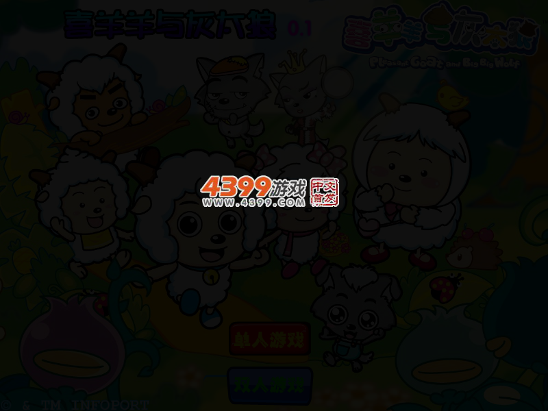 喜羊羊水果大作战无敌版 截图 2/4