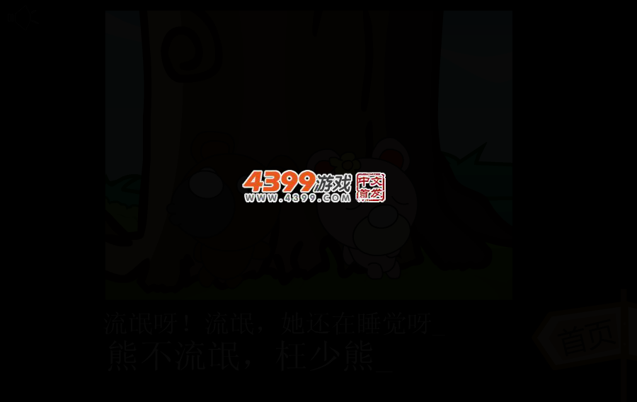 大笨熊向上爬 截图 3/7