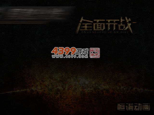 穿越火线之全面开战 截图 4/8
