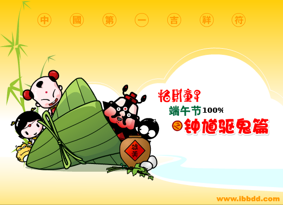 招财童子端午节之《钟馗驱鬼篇》（治图传媒） 截图 1/5