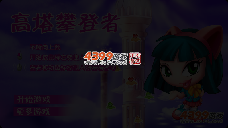 高塔攀登者 截图 3/4