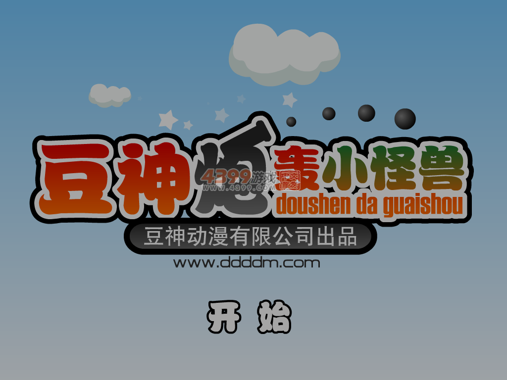 豆神炮轰小怪兽 截图 3/8