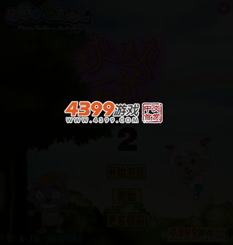 喜羊羊与灰太狼块块碰2 截图 3/5