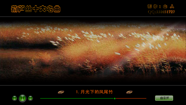 葫芦丝十大名曲（山人） 截图 3/8