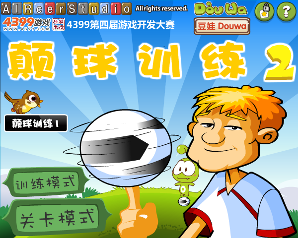 颠球训练2 截图 4/8