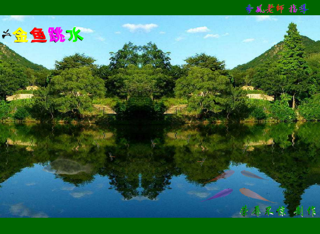 金鱼跳水（荣辱不惊） 截图 6/8