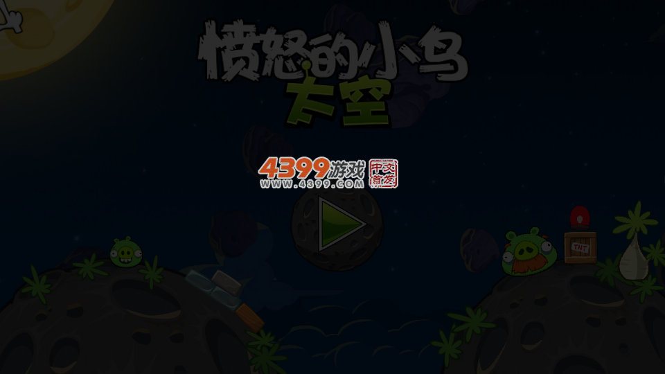 愤怒的小鸟太空闯迷宫 截图 4/6