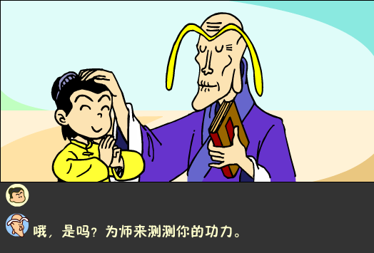 长眉老姜 截图 3