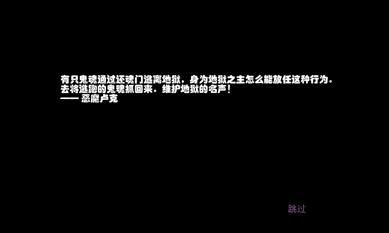 地狱使者重生中文版 截图 7/8