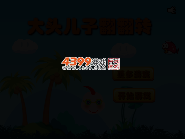 大头儿子翻翻转 截图 2/4