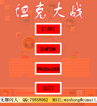 双人坦克大战 截图 1/8