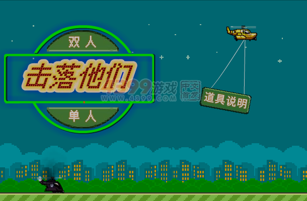 击落他们 截图 7/8