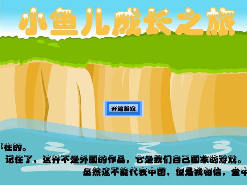 小鱼儿成长之旅（黄金612） 截图 8/8