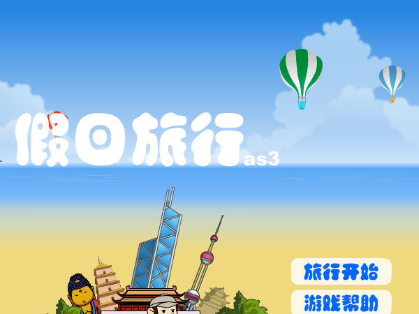 假日旅行 截图 4/8