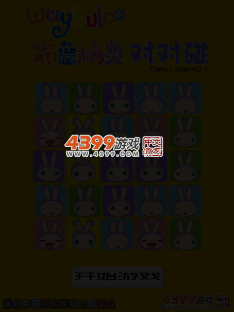 布鲁精灵对对碰 截图 4/7