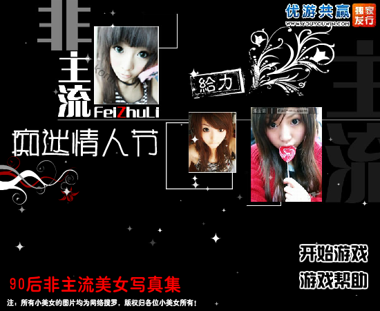 情人节非主流美女写真 截图 4/7