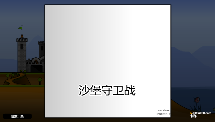 守卫海上城堡中文版 截图 4/7
