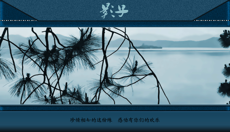 影子（yt005） 截图 8/8