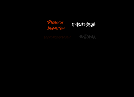 神秘古国（年轻的翅膀） 截图 2/3