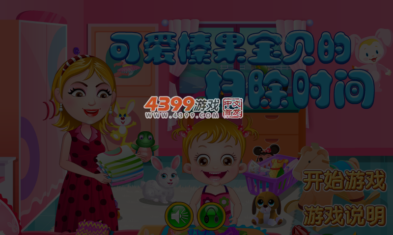 可爱宝贝小帮手 截图 4/5