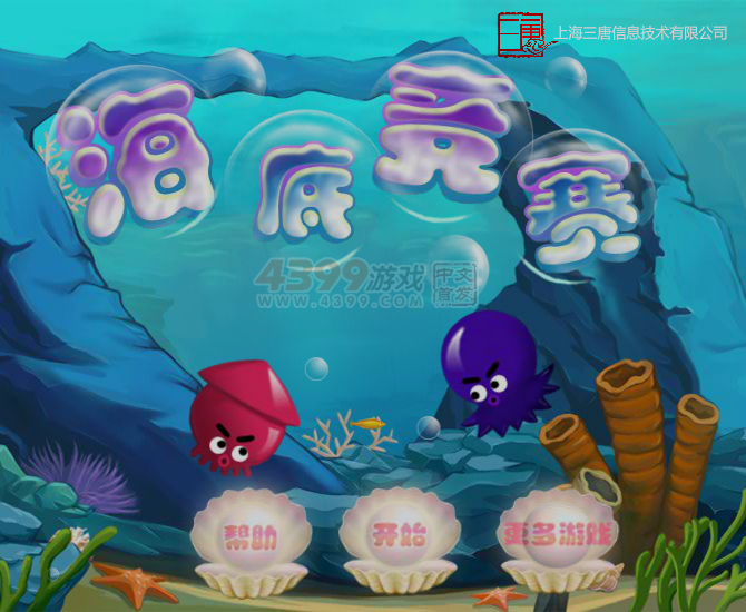 海底竞赛2 截图 5/8