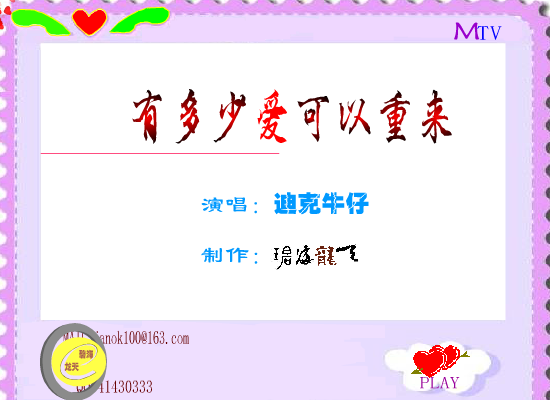 有多少爱可以重来[迪克牛仔]（碧海龙天） 截图 2/8