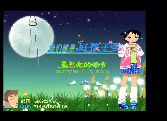 我们都是好孩子 截图 1