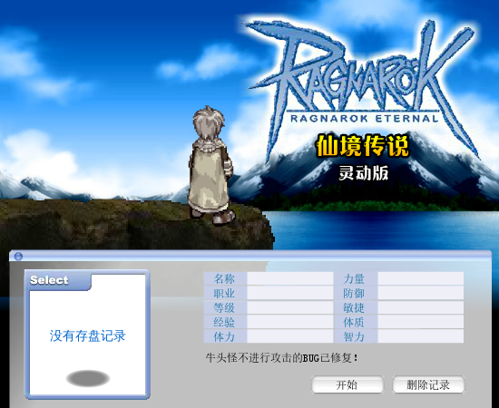仙境传说之永恒中文无敌版 截图 5/8