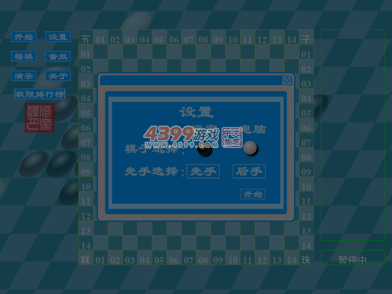 高级五子棋 截图 6/8