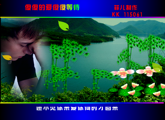 傻傻的爱傻傻等待（612955） 截图 7/8