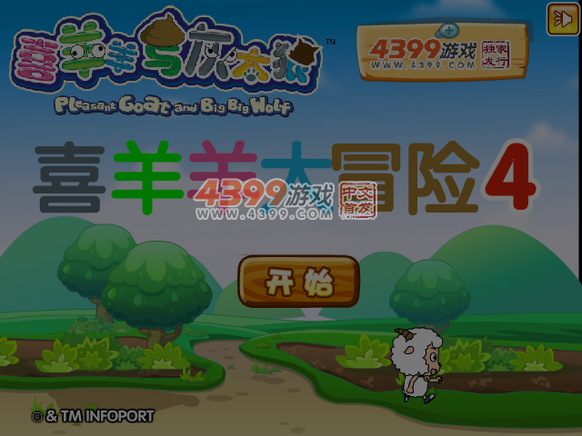 喜羊羊大冒险4 截图 7/8